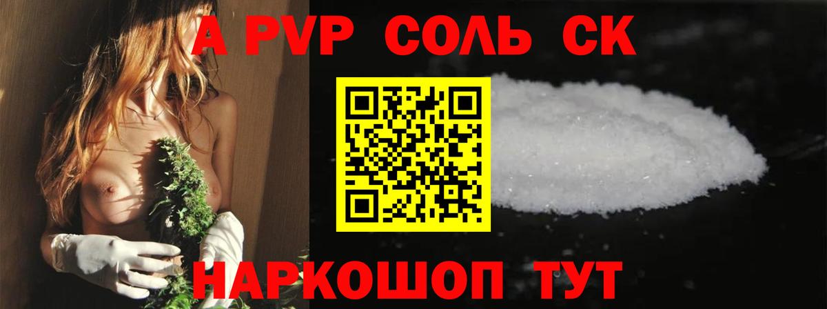 Альфа ПВП мука  Alfa_PVP Соль  Вход с VPN  наркотики  Туапсе  A-PVP крисы CK 