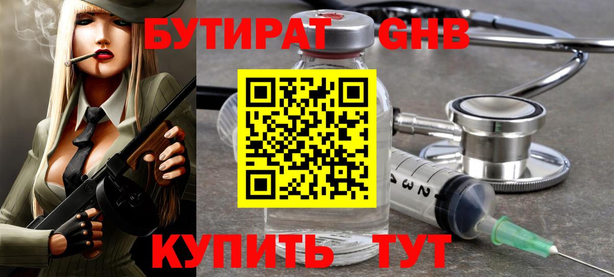 Туапсе  Бутират  Вход с VPN  БУТИРАТ BDO 33% 