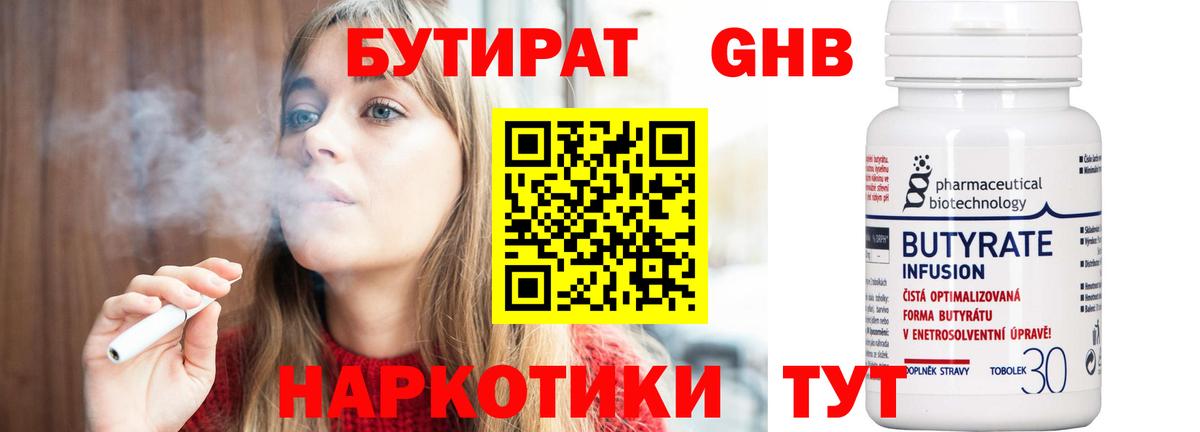 Бутират бутандиол Туапсе