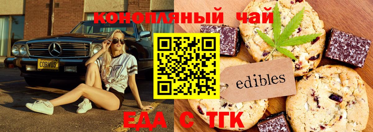 Туапсе  Cannafood марихуана  Вход с VPN 