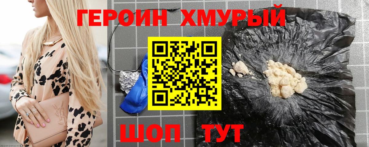 Героин гречка Туапсе