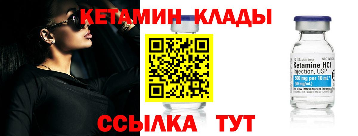 КЕТАМИН ketamine  Вход с VPN  Туапсе 