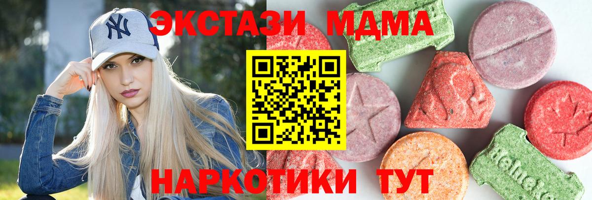 MDMA кристаллы  МДМА Molly  Туапсе  Вход с VPN 