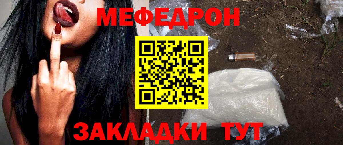 МЕФ кристаллы Туапсе