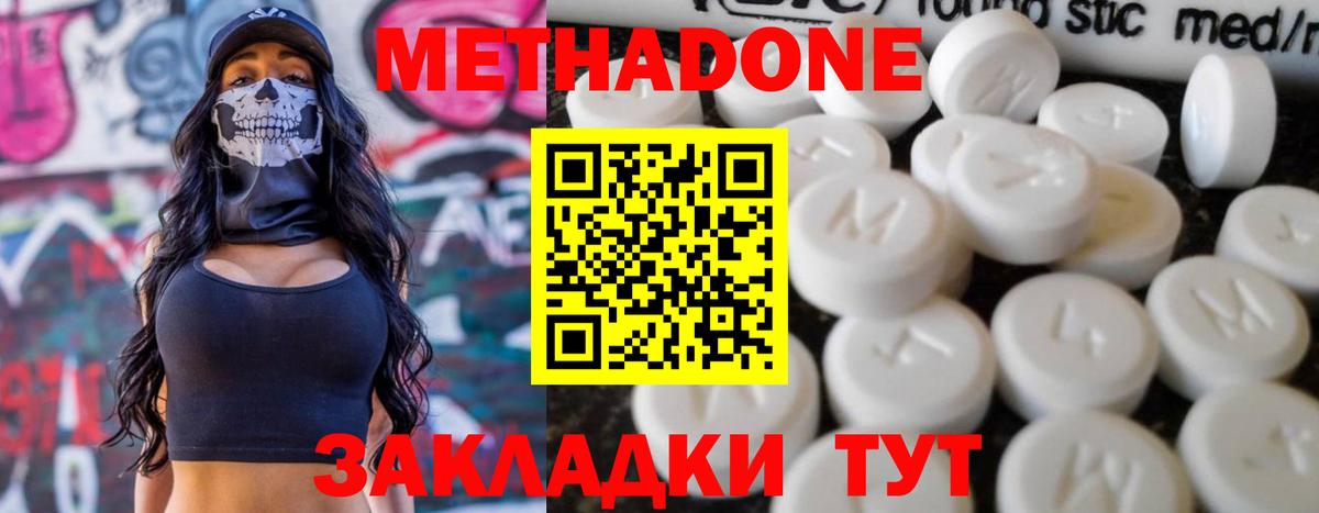 МЕТАДОН мёд  Вход с VPN  Туапсе  Метадон methadone 