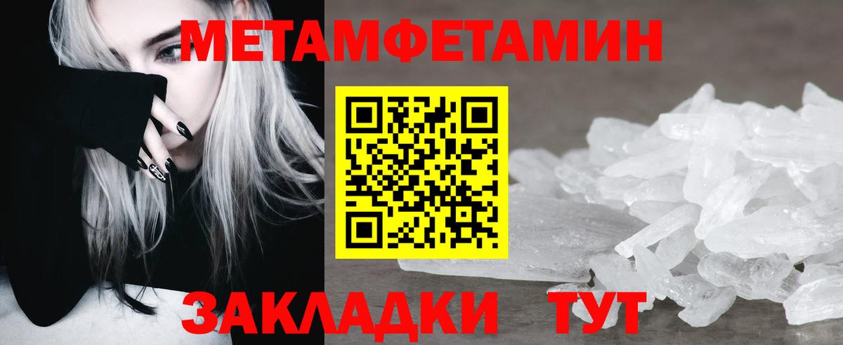 МЕТАМФЕТАМИН мет Туапсе