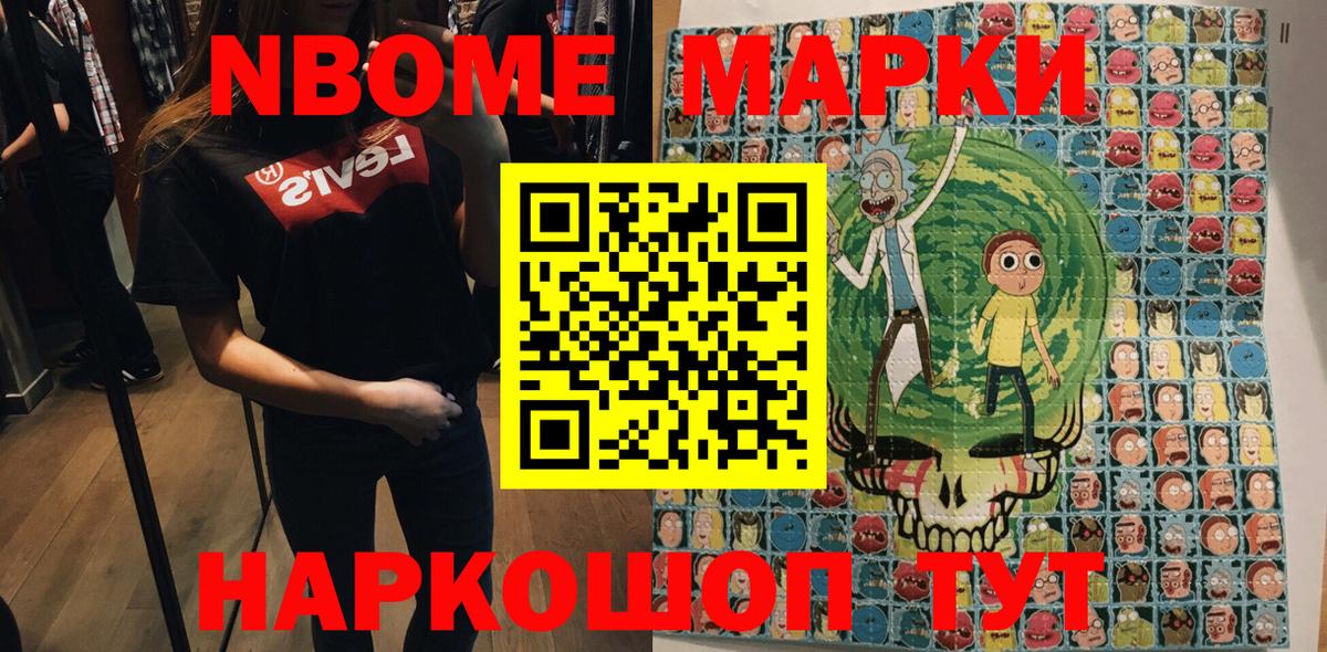 Марки N-bome 1,5мг Туапсе
